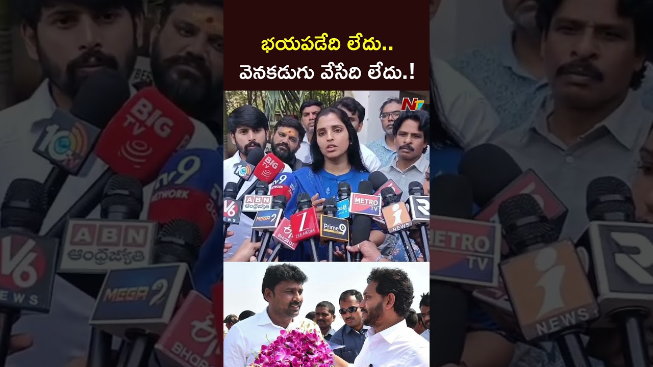 భయపడేది లేదు..వెనకడుగు వేసేది లేదు.! : YCP Syamala l Karumuri Venkat Reddy Arrest l NTV