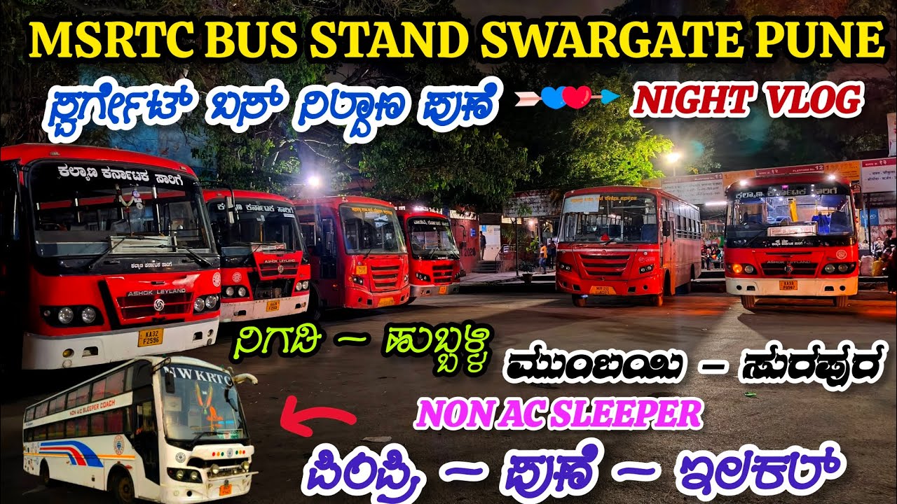Swargate Bus Stand Pune | Night vlog | ಸ್ವರ್ಗೇಟ್ ಬಸ್ ನಿಲ್ದಾಣ ಪುಣೆ | #bus #nightvlog #pune #swargate