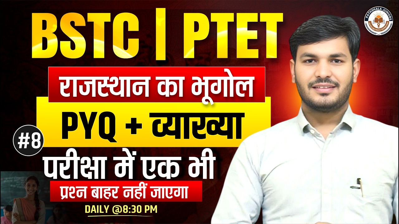 BSTC PTET राजस्थान का भूगोल PYQ + Explanation Part 8 | Most Important Questions for 2026 Exam
