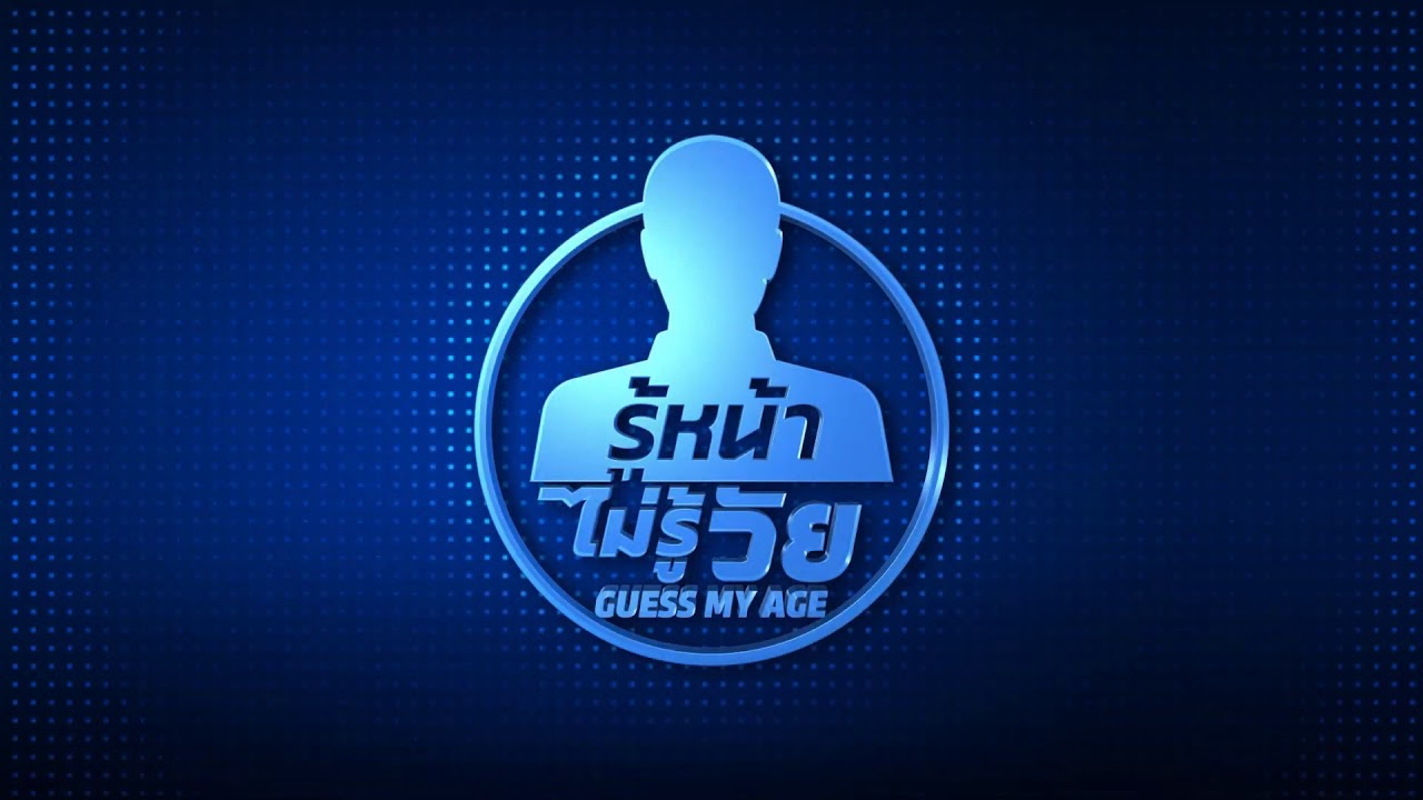Guess My Age รู้หน้า ไม่รู้วัย | Intro Sound Cue