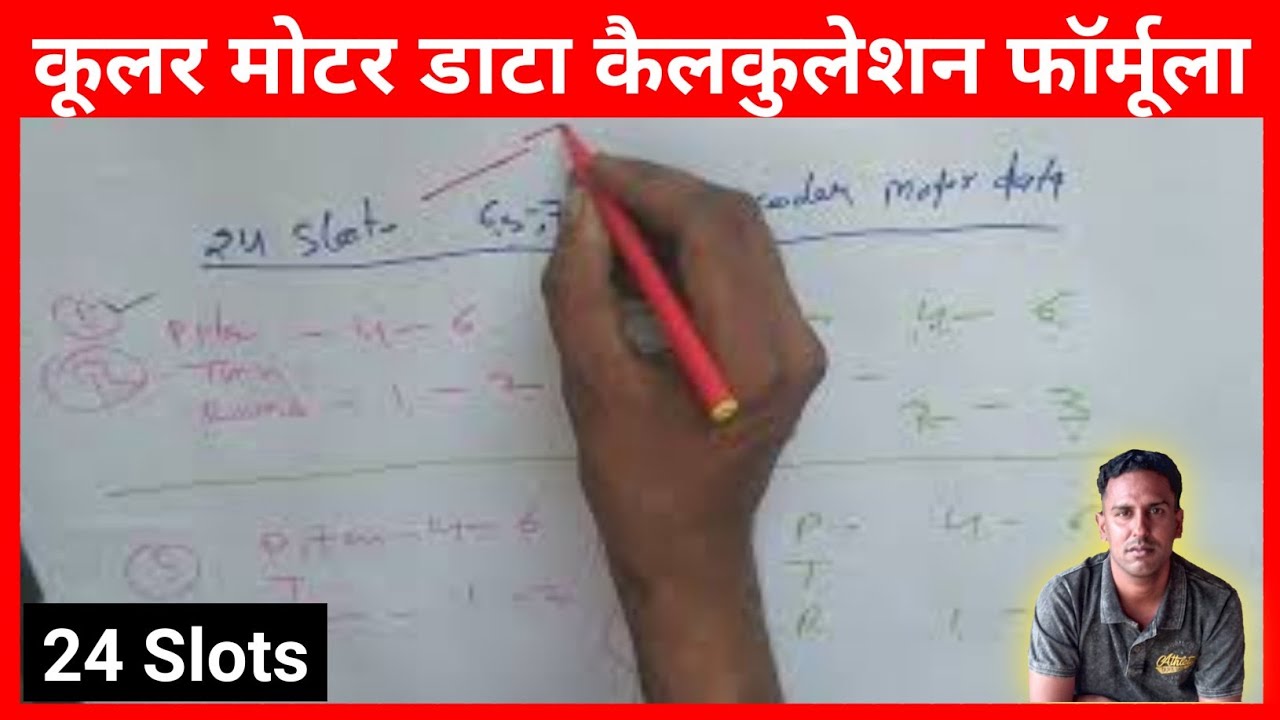 Cooler motor winding data | Perfect Engineer