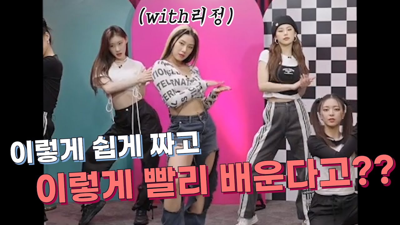 [ITZY&리정]즉석에서 리정과 있지 안무 짜기
