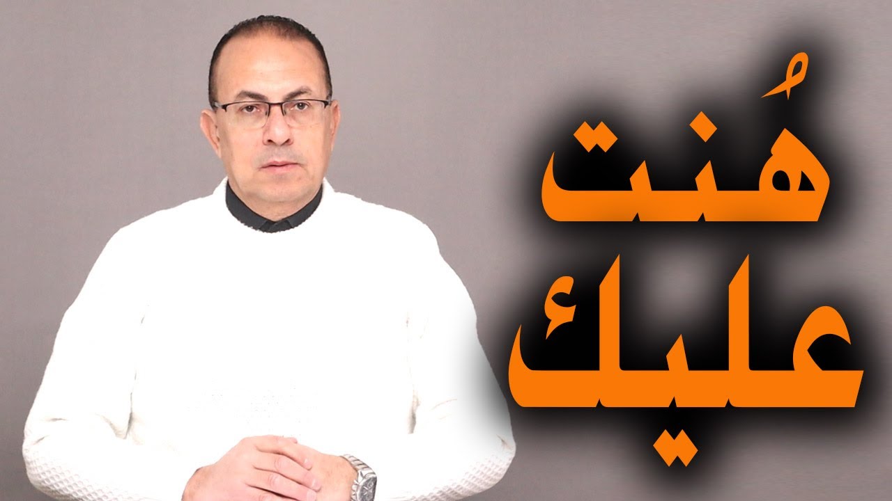 دخلته بيتي وحبيته زي ابني .. طمع فيا وخانّي ونهش فيا
