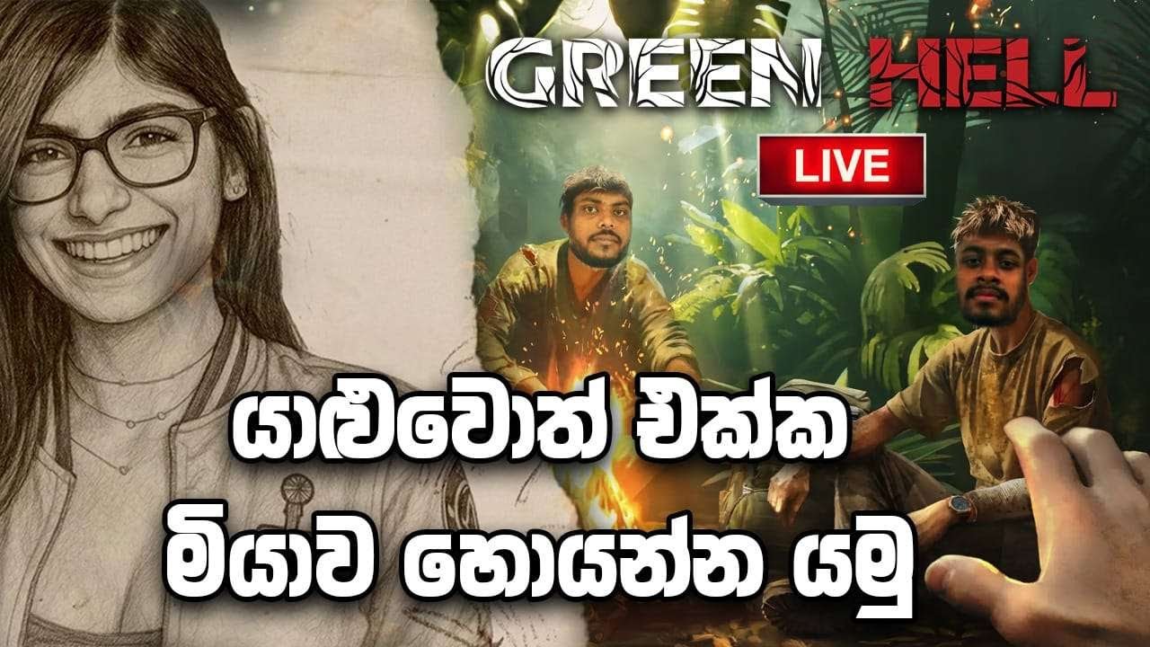 LIVE | දෝනිව හොයන් යමු  | Green Hell@CaptainPriZe @WOLF_STREAMING2