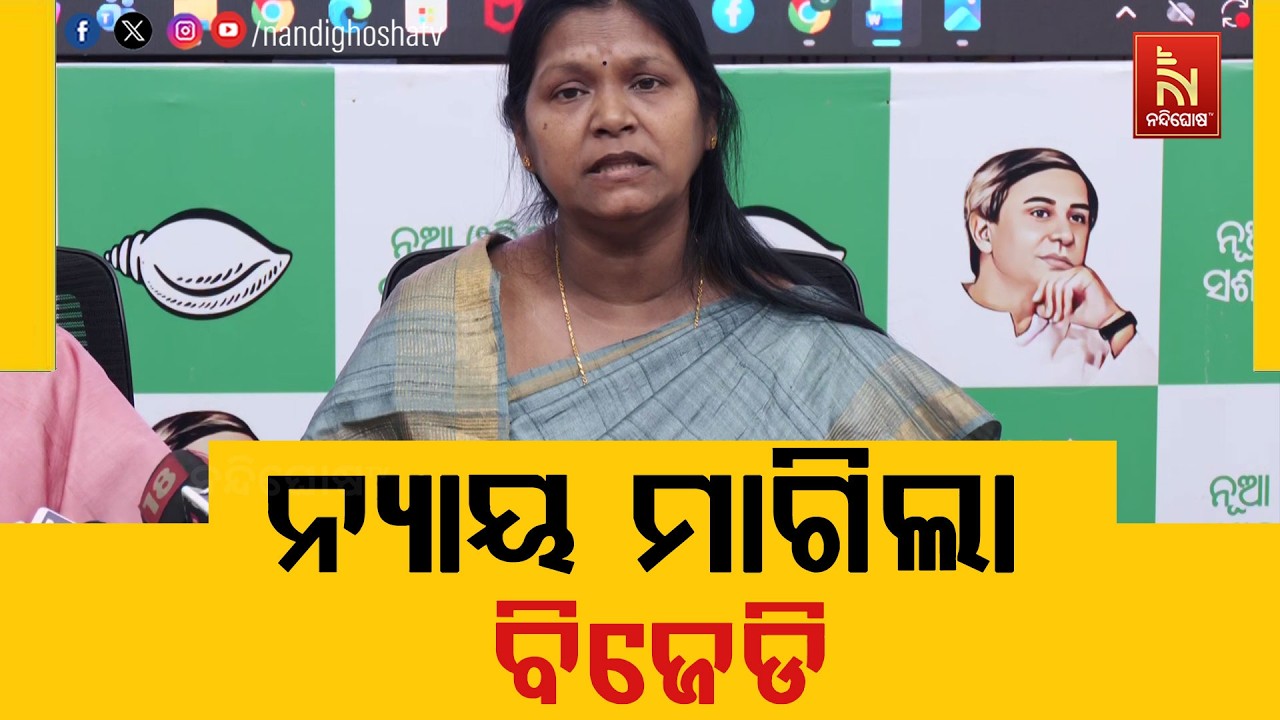 School Gangrape Case: BJD Announces Massive Protest on Feb 24 for Justice | NandighoshaTV