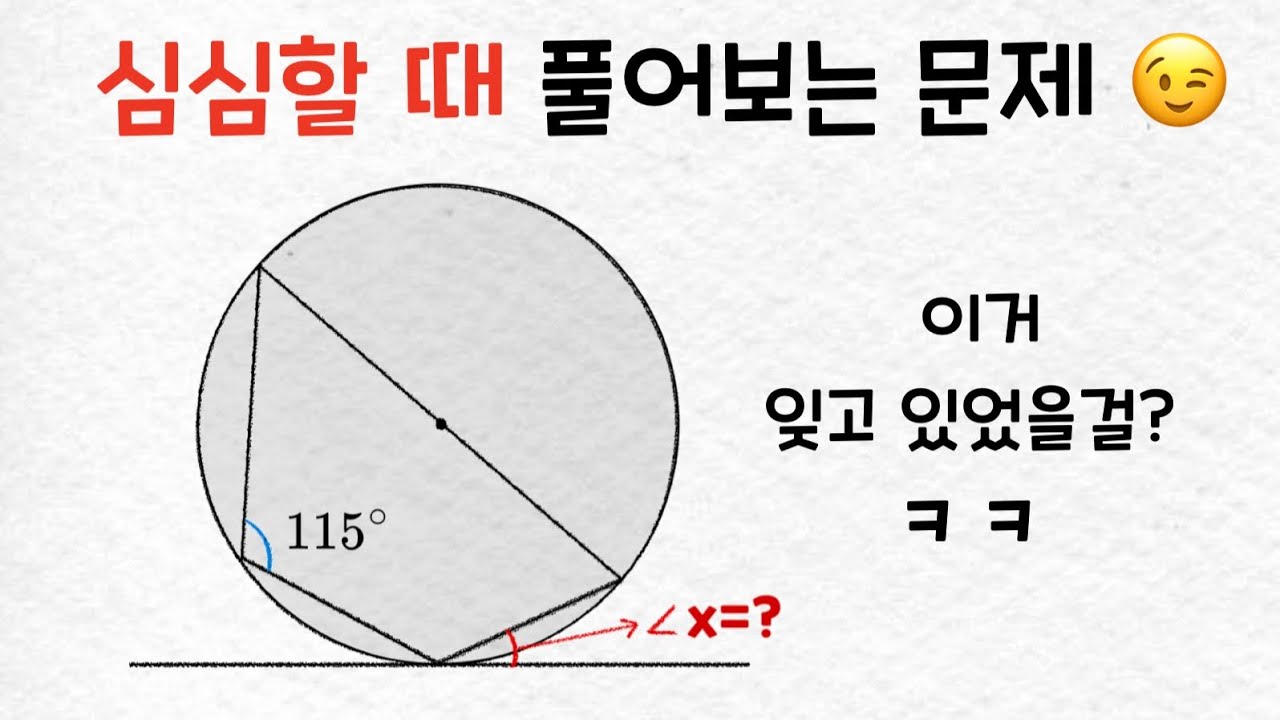 심심할 때 풀어보는 문제 - 원의 접선과 삼각형