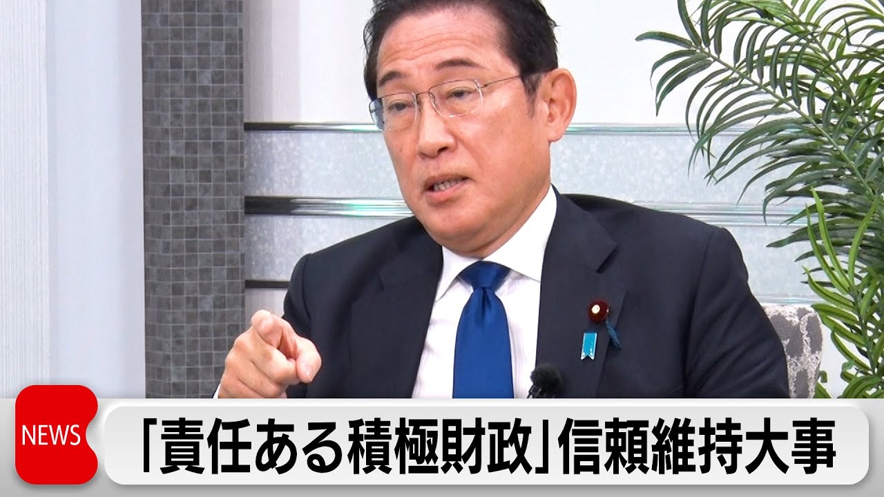 高市政権の&ldquo;責任ある積極財政&rdquo;に岸田元総理「信頼維持できるかが大事」