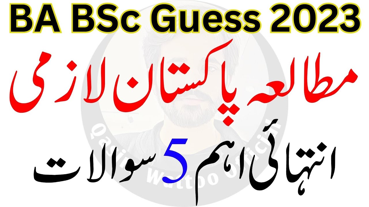 BA Pak Study Important Questions 2023