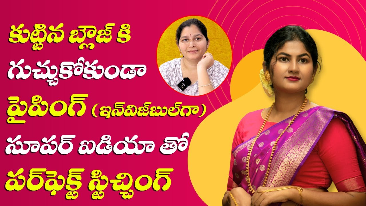 Neck Line Piping Idea For Blouse and Dress | బ్లౌజ్ కుట్టాక పైపింగ్ వేయటం మరిచిపోయినప్పుడు