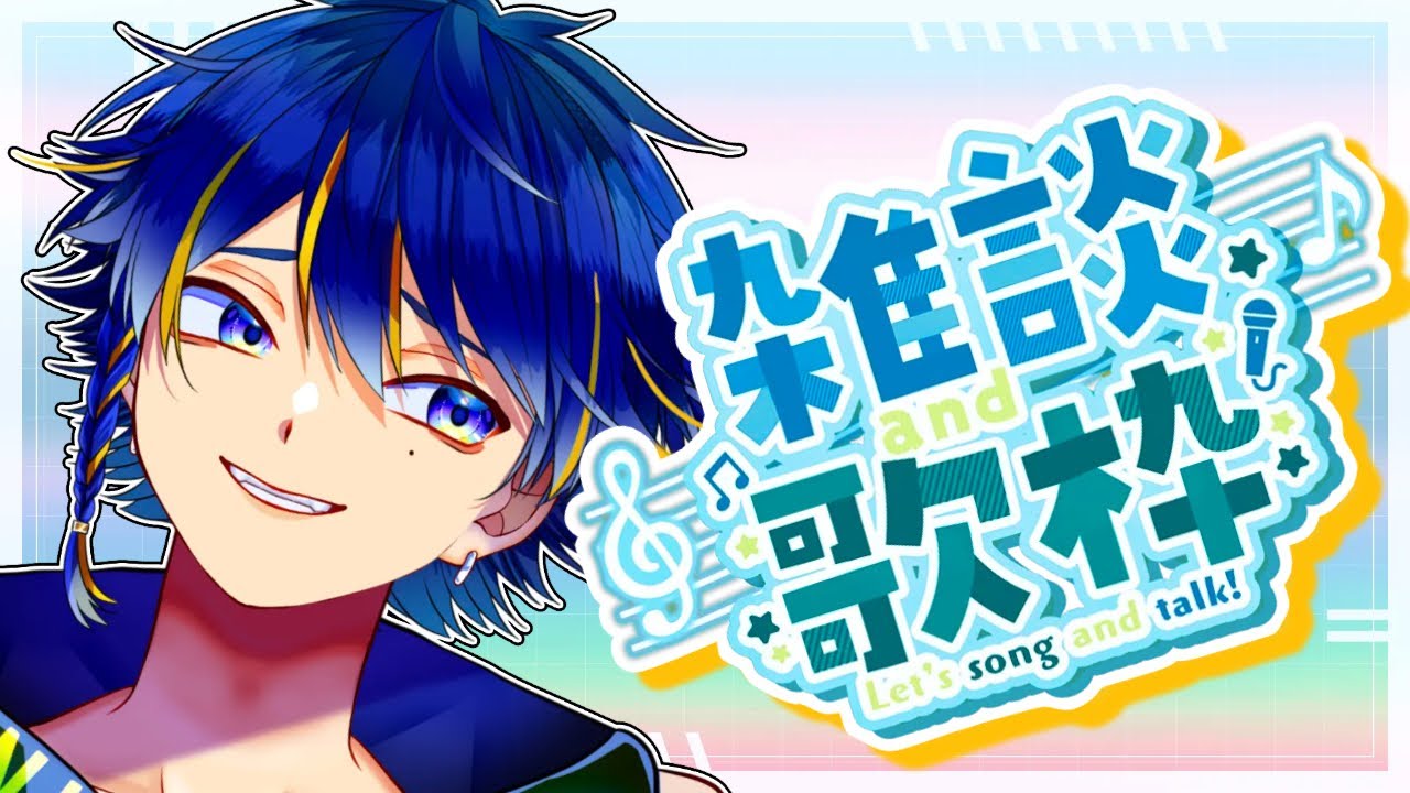 【#歌枠 】練習したし歌えるでしょ！＃雑談