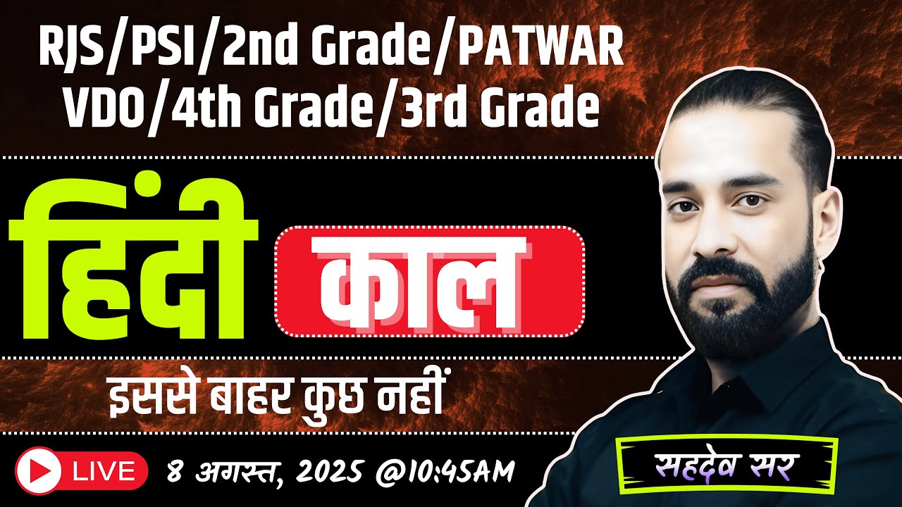 EXAM कोई भी,Video एक ही | हिंदी | | काल  | | By Sahadev Sir