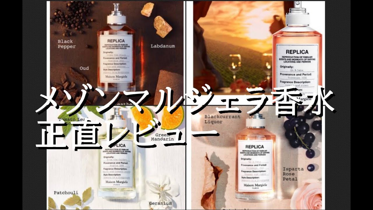 メゾンマルジェラレプリカシリーズ：レインストップス：フロムザガーデン：アンダーザスターズ：オンアデート