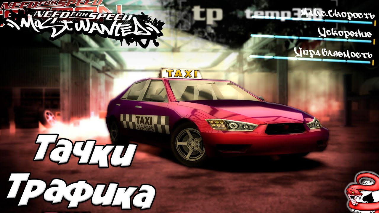 Машины Трафика в КАРЬЕРЕ ???||NFS MW, NFS Carbon