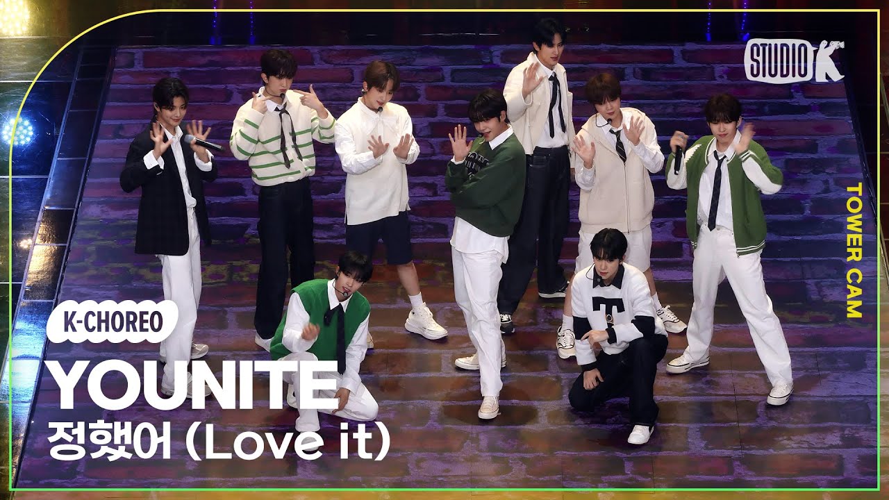 [K-Choreo Tower Cam 4K] 유나이트 직캠 '정했어 (Love it)'(YOUNITE Choreography) l @MusicBank KBS 231027