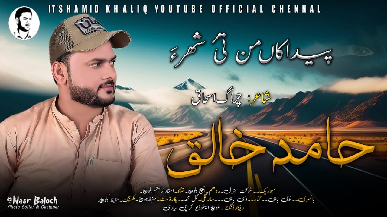 Hamid khaliq/New Balochi Song/Poet: Chirag ishaq/Zange Jata Mn
