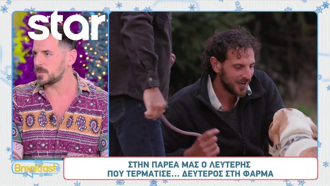 &Phi;ά&rho;&mu;&alpha;: &Omicron; &Lambda;&epsilon;&upsilon;&tau;έ&rho;&eta;&sigmaf; &pi;&omicron;&upsilon; &tau;&epsilon;&rho;&mu;ά&tau;&iota;&sigma;&epsilon; &delta;&epsilon;ύ&tau;&epsilon;&rho;&omicron;&sigmaf; &sigma;&tau;&eta;&nu; &pi;&alpha;&rho;έ&alpha; &tau;&omicron;&upsilon; Breakfast@Star