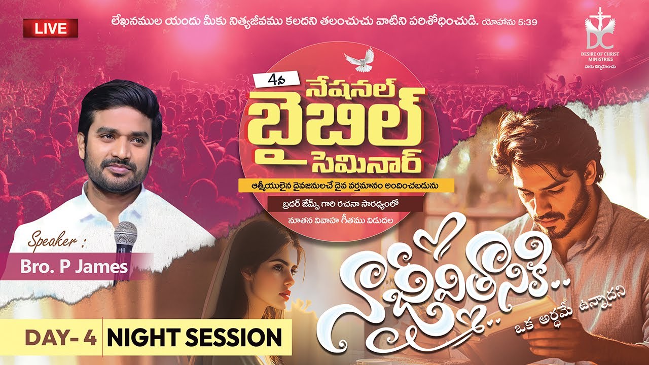 4th NATIONAL BIBLE SEMINAR || DAY 4|| NIGHT SESSION || JAN 14|| DESIRE OF CHRIST