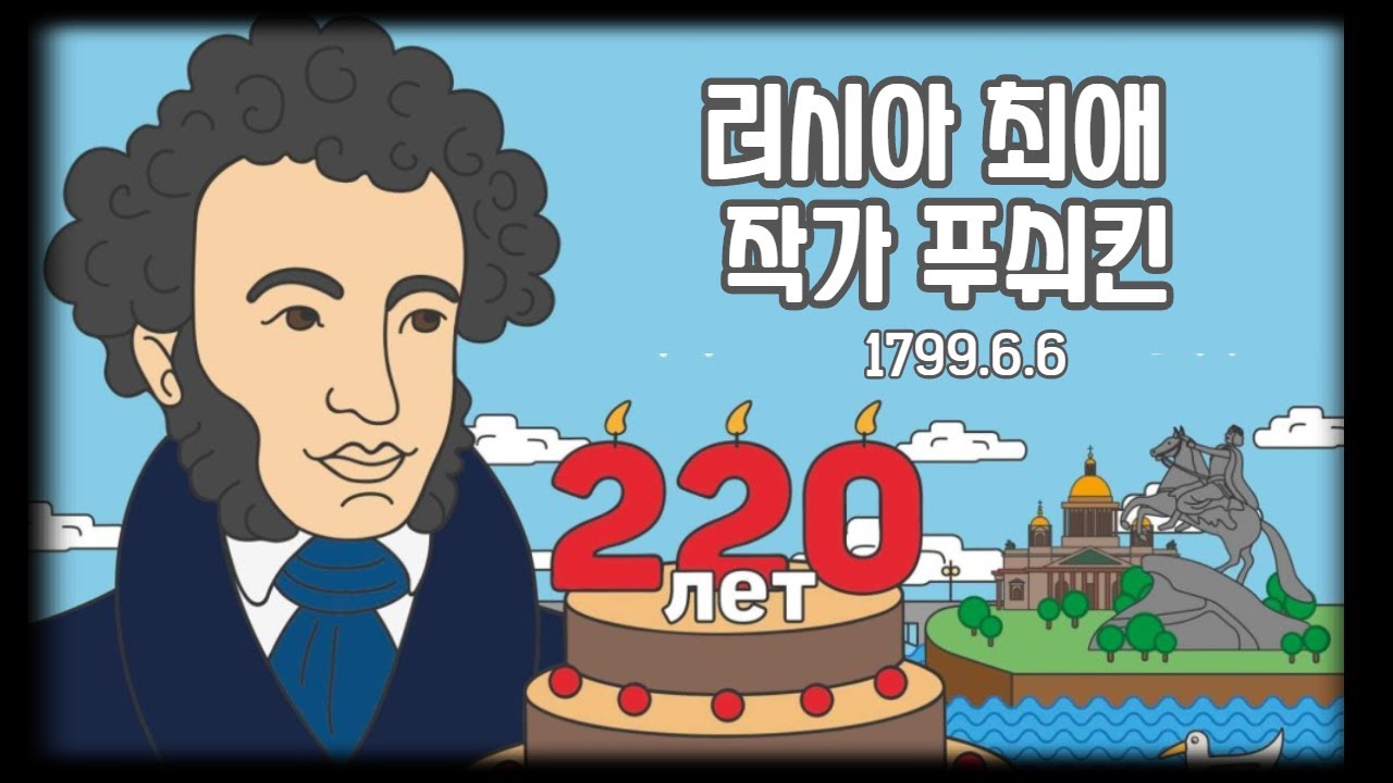 푸쉬킨에 대해 알아두면 좋은 10가지 : 알아두면 좋은 러시아 문화 사전 1