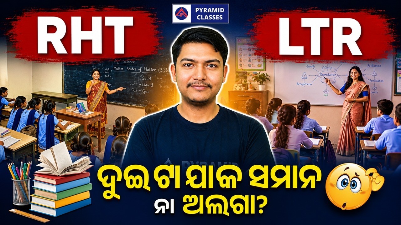 odisha teacher recruitment 2026 | RHT vs LTR | odisha govt job vacancy | pyramid classes