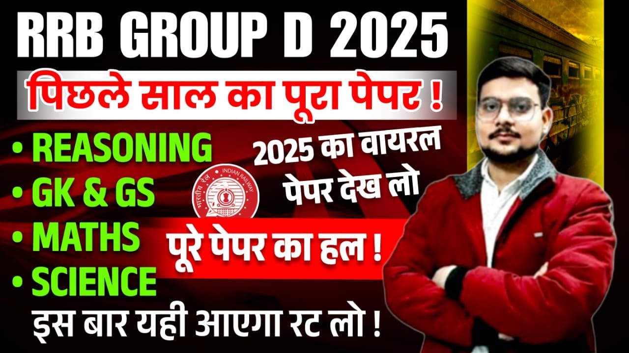 group d previous year paper | rrb group d previous year question paper | rrb group d paper 2025