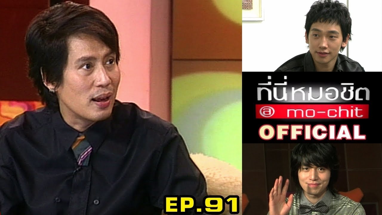 ที่นี่หมอชิต | ตอน สัมภาษณ์เบิร์ด ธงไชย , เที่ยวประเทศเกาหลี | 17 ธ.ค. 49