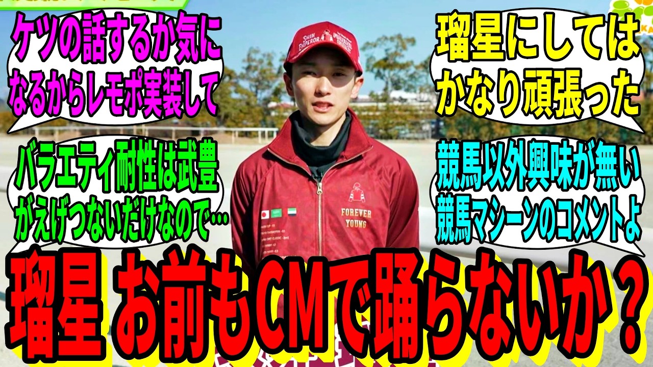 【競馬の反応集】「坂井瑠星、ウマ娘に初出演」に対する視聴者の反応集