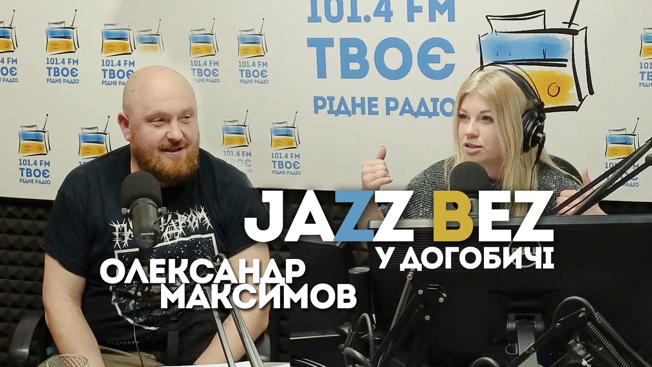 Джазовий фестиваль JAZZ BEZ у Дрогобичі | Олександр Максимов