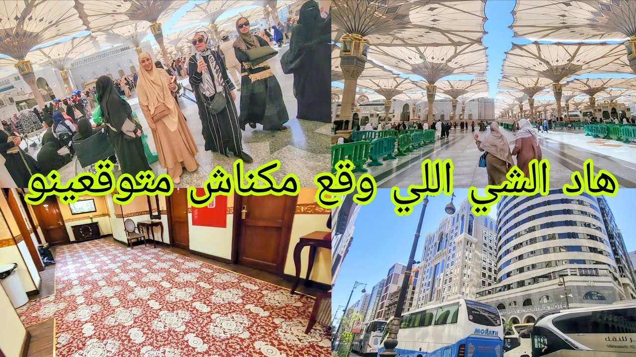 جولة فلوطيل اللي شدينا في المدينة المنورة 🏨 ولكن الفرحة مكملاتش بسباب هاذ الخبر ديال الحرب 💔