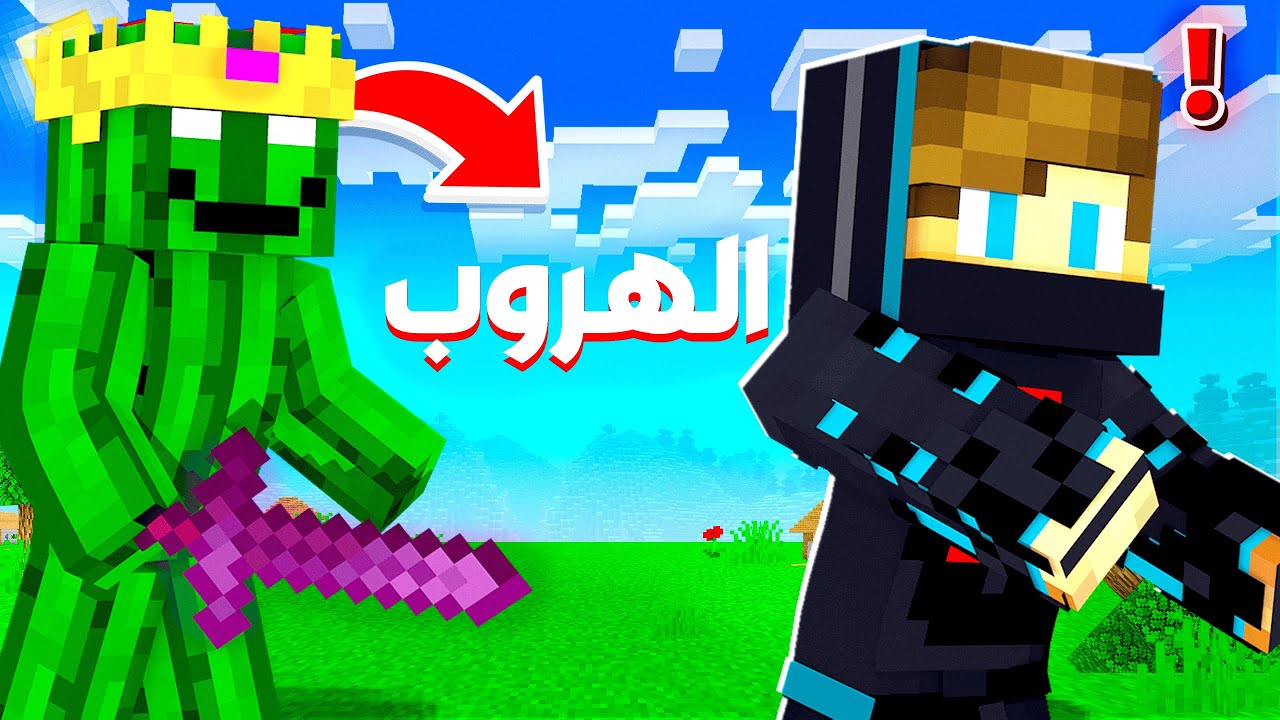 ماين كرافت لايف ستيل الممالك #17 هرب مني وما يعرف شنو ينتظره !!😈🤯