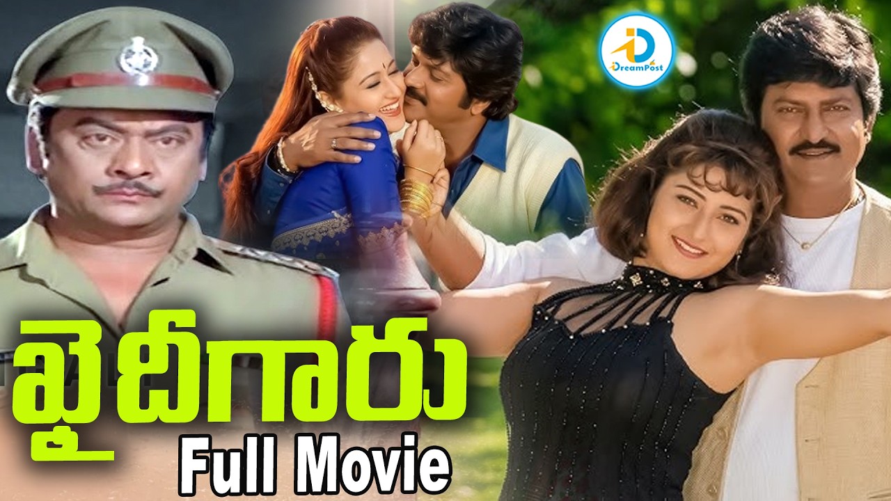 Khaidi Garu Telugu Full Movie | Mohan Babu & Laila | Krishnam Raju & Srihari | Rami Reddy, Ranganath