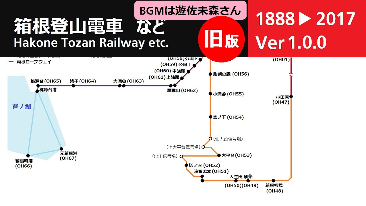 【旧版】箱根登山電車他　路線図の移り変わり（Ver1.0.0）【曲は遊佐未森さん】