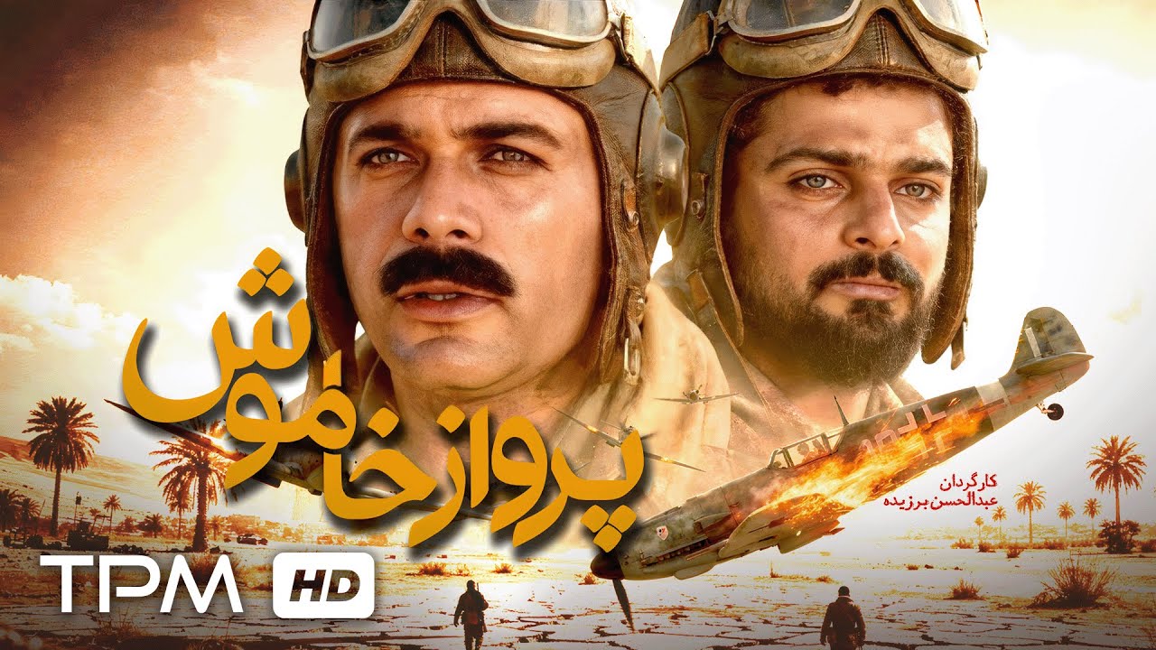 پرواز خاموش | مأموریت مرگبار یک خلبان جنگنده | Silent Flight