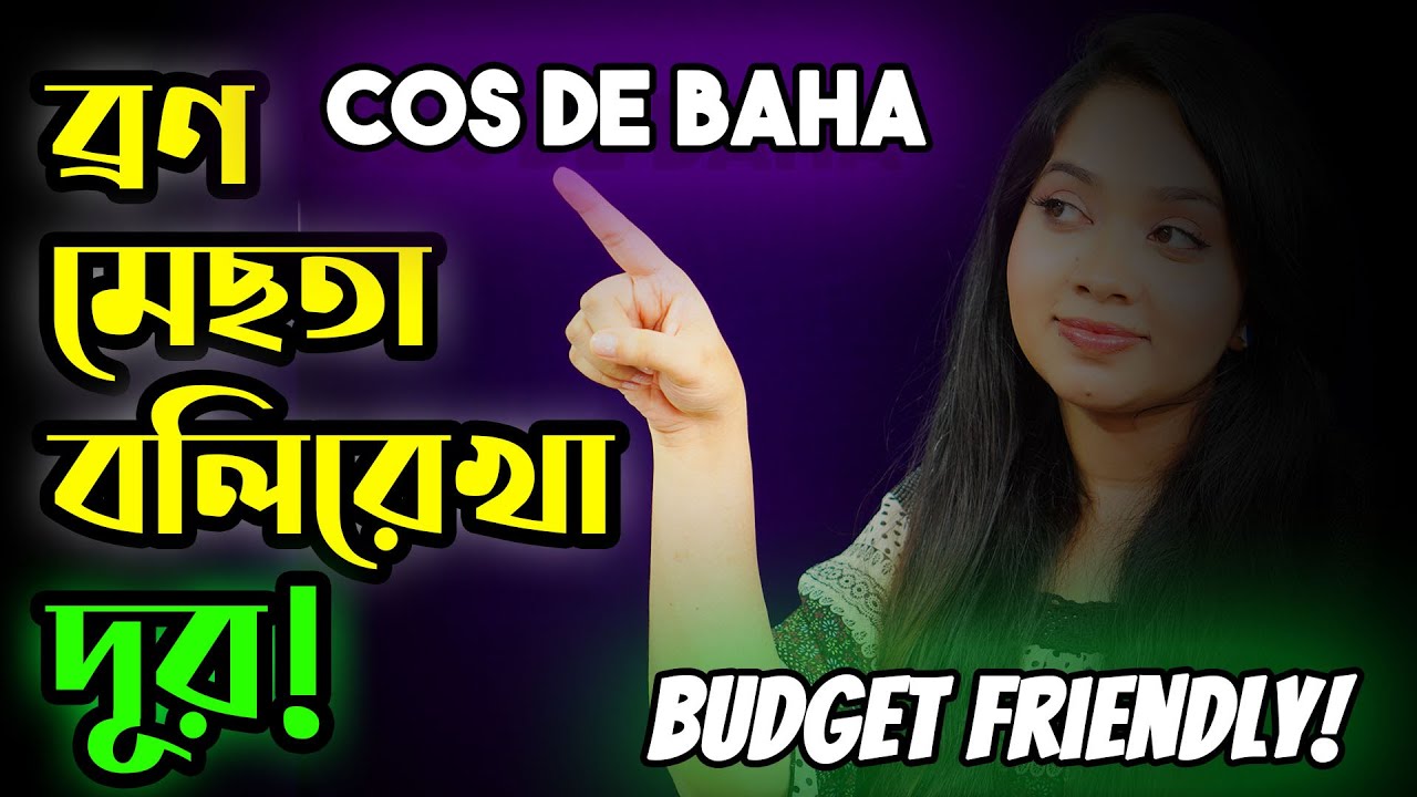 👩‍🔬 Cos De Baha সিরাম - ব্রণ, ব্রণের দাগ, মেছতা, বলিরেখা ও ত্বকের বিভিন্ন সমস্যার সমাধান