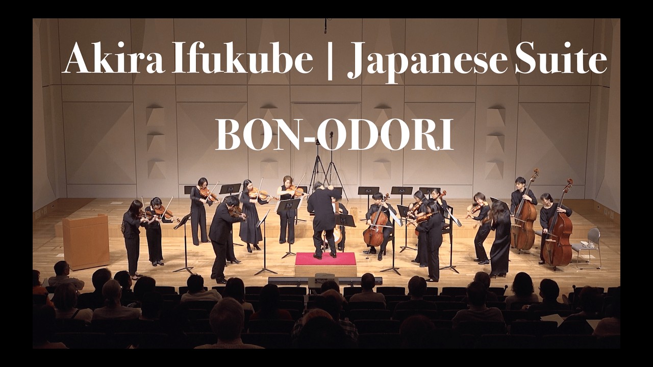 伊福部昭『日本組曲』盆踊 Akira Ifukube “Japanese Suite” BON-ODORI, Chamber Orchestra NEO Motoki Tanaka,  田中元樹