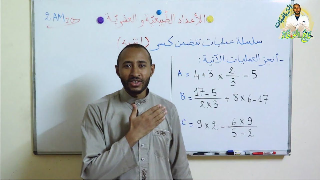 إجراء سلسلة عمليات تتضمن كسر ✍️ السنة الثانية متوسط ✅ ركز جيداً...
