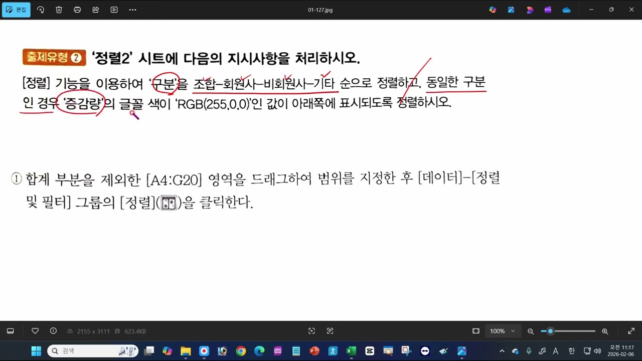 2026년2월6일수업 정렬, 부분합