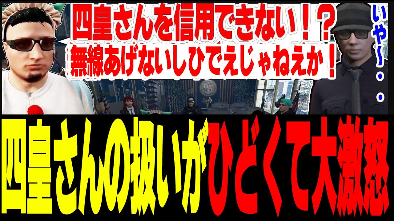 【ストグラS2】四皇シャンクズを信用できず無線もあげない状況に大激怒する【切り抜き/アジカン/えびす/ましゃかり/赤ちゃんキャップ】