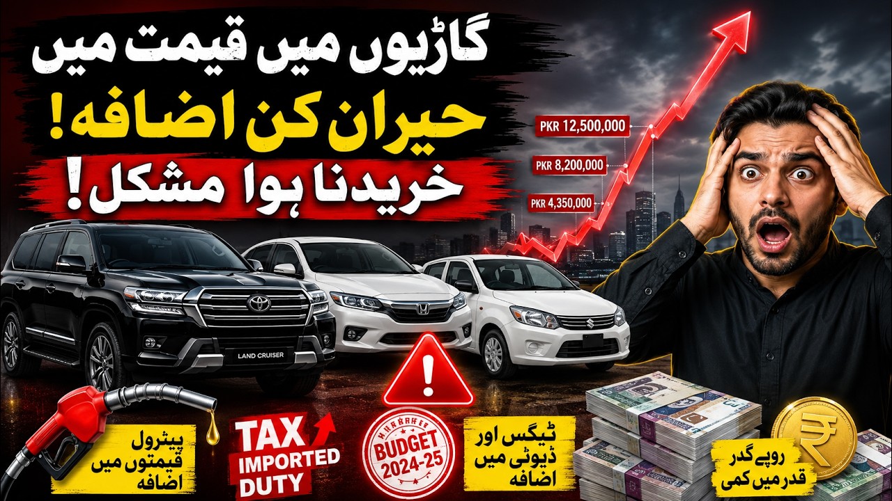 Car Prices Skyrocket! Massive Increase Shocks Buyers | Breaking News | Pakistan News