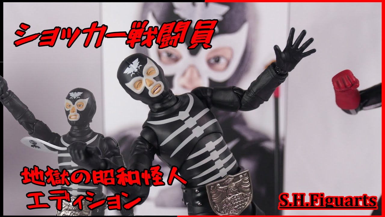 【仮面ライダー】イーーーッッ!!ショッカー戦闘員でやられてみた!!【S.H.Figuarts】