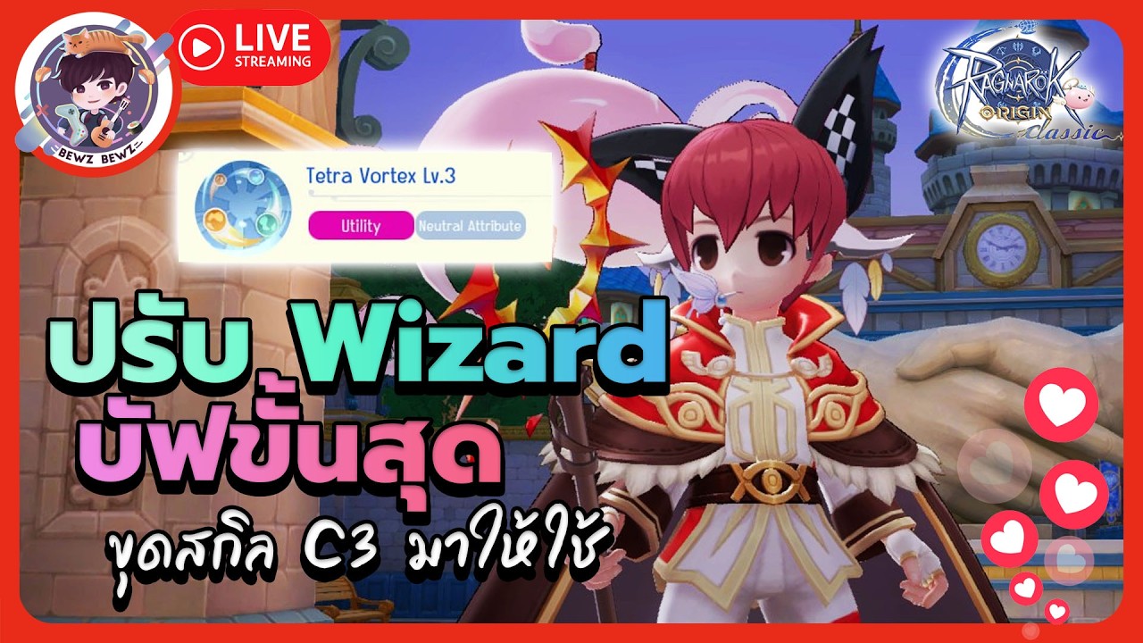 ปรับ Wizard บัฟขั้นสุด ขุดสกิล C3 มาให้ใช้ -🔴LIVE !! Ragnarok Origin Classic
