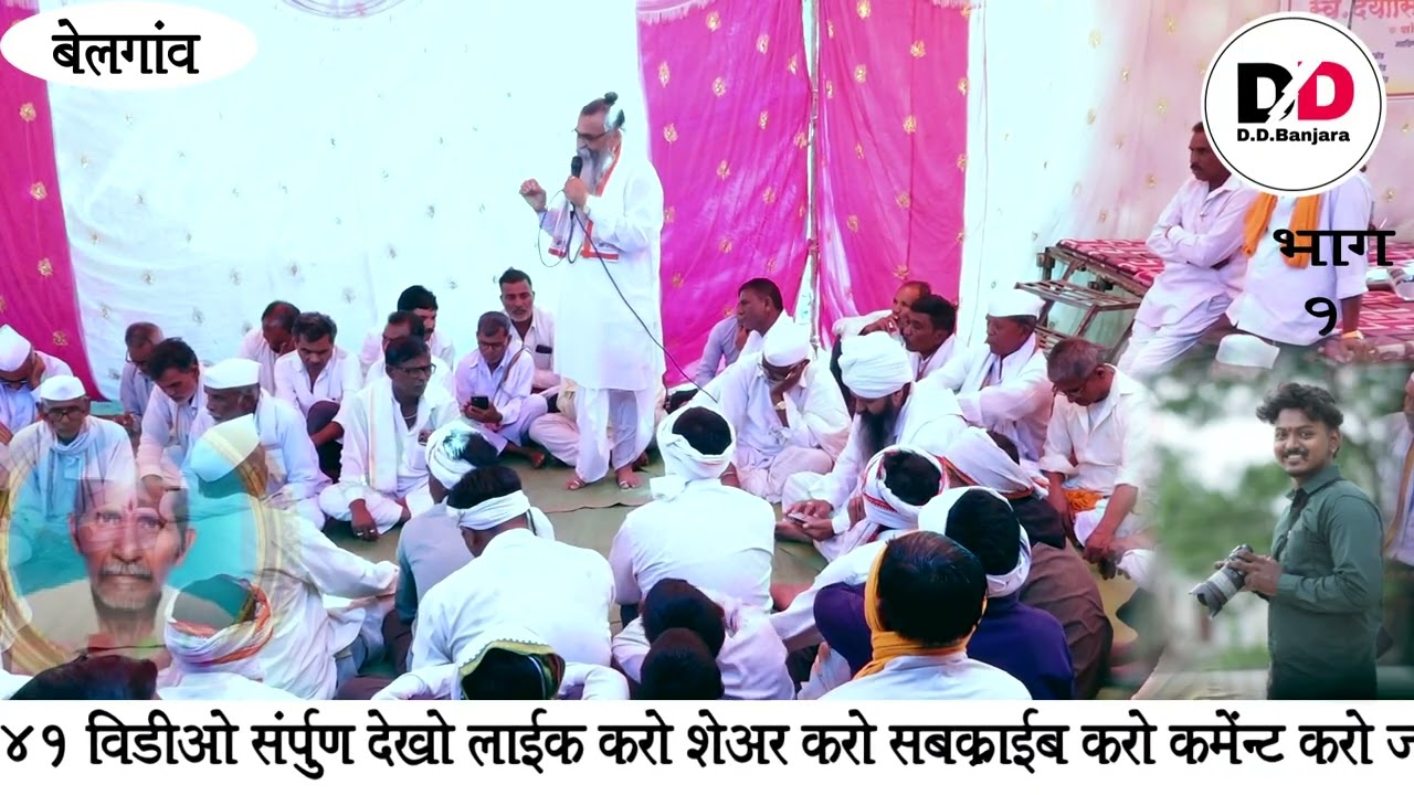 Raysing Maharaj Rajgad Golden Speach Shree Dayasing Shewa Rathod Satavi Ninittay Banajara Bhajan Bel