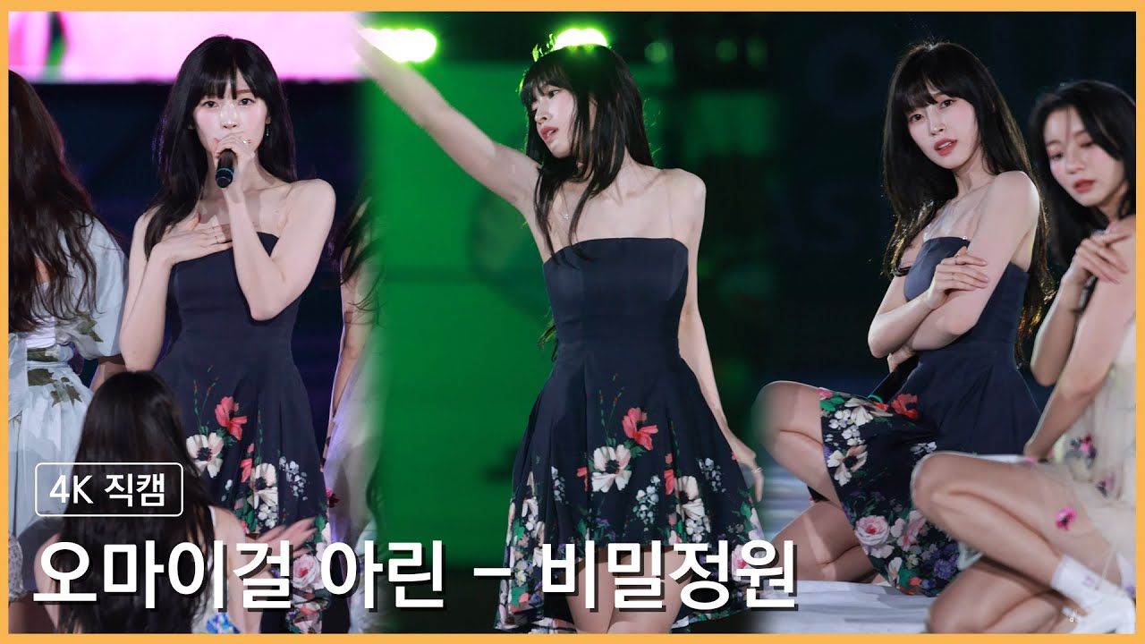 230513 오마이걸 아린 - 비밀정원 4K 직캠 @전북아시아태평양마스터스대회 개회식