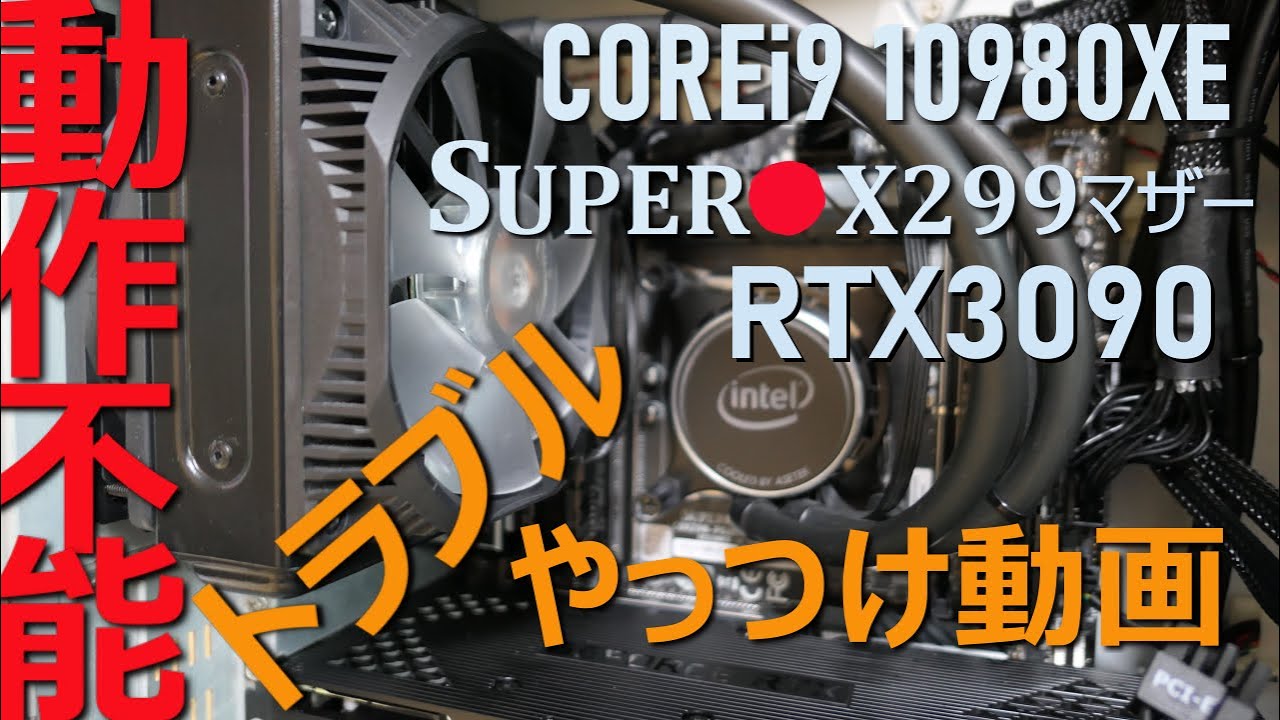 [自作PC] 困った時の三ヶ条、初心者必見トラブルシューティング。