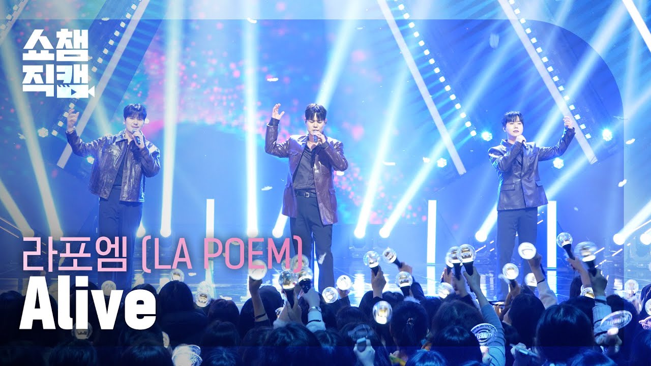 [쇼챔직캠 4K] LA POEM(라포엠) - Alive | Show Champion | EP.586 | 260211