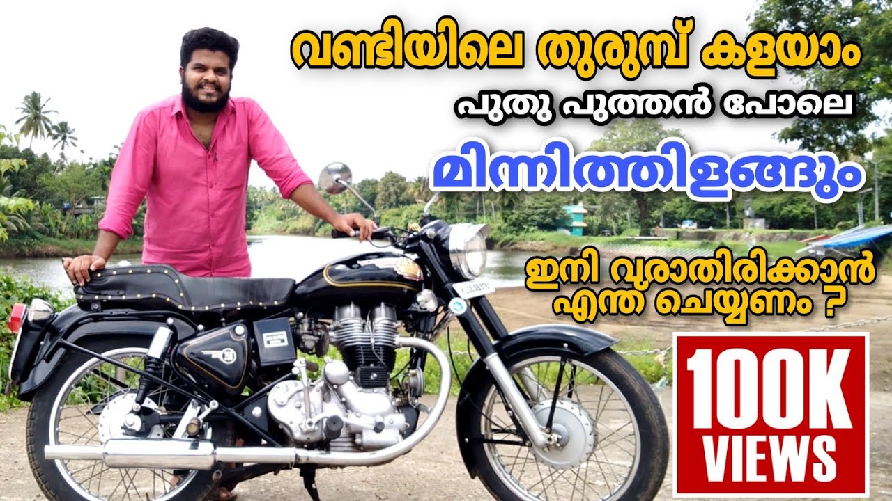 How to remove rust | തുരുമ്പ് എളുപ്പത്തിൽ കളയാം #Royal #Enfield #bullet #rust #remove & #polish