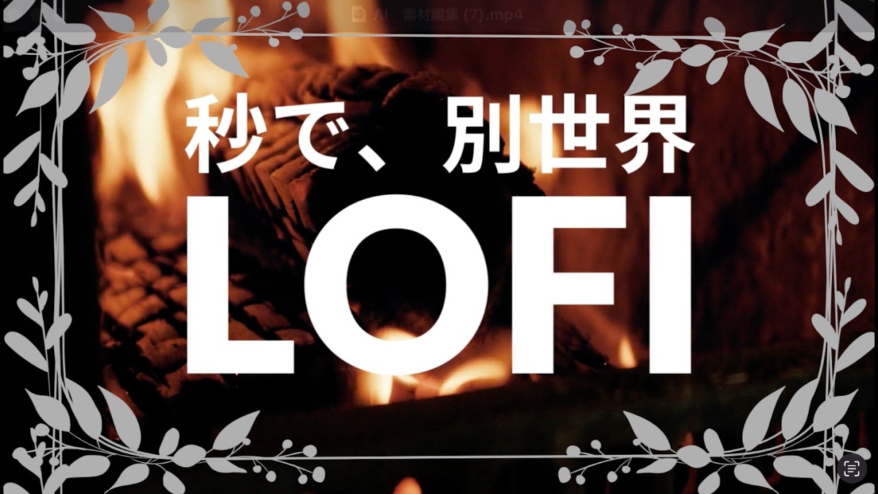 Burning Solitude 🔥 12 Hours Deep Focus Lofi【一人の時間 / 炎のゆらぎと向き合う至高の没入】