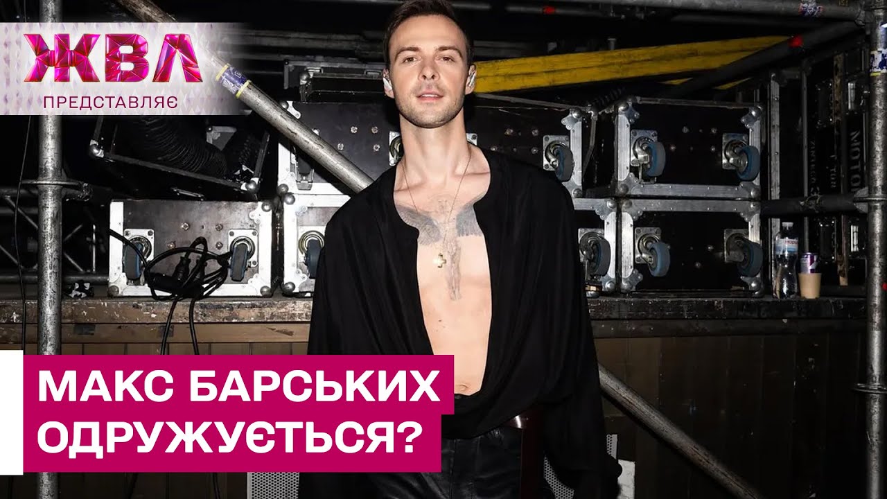 Зіркова сенсація! Макс Барських зробив пропозицію прямо на сцені!