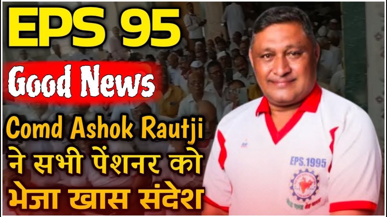 21/11/2025 Three Latest Updates |LIVE. EPS 95 PENSION NEWS जीवन प्रमाण पत्र क. अशोक राउत LIVE |