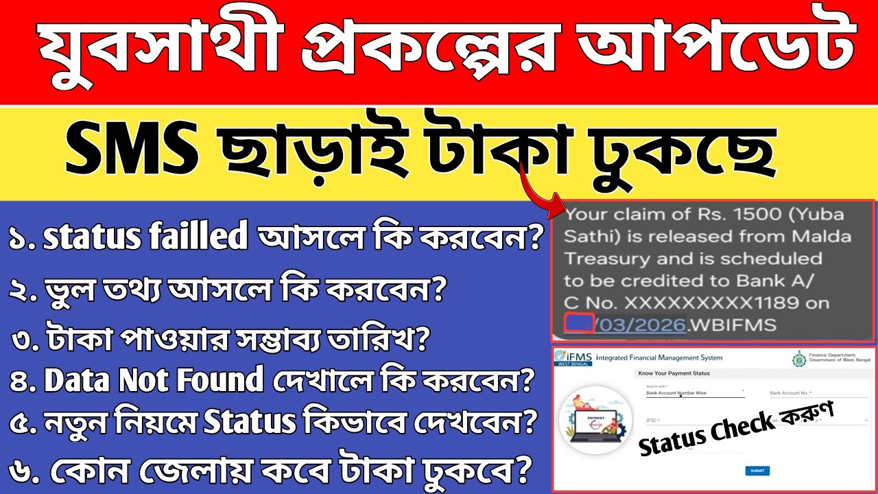 yuva sathi new update | যুব সাথী স্ট্যাটাস চেক | Yuva Sathi Status Check | yuvo sathi payment update