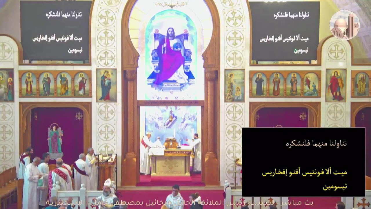 البث المباشرللقداس الالهي (2) 24-2-2026